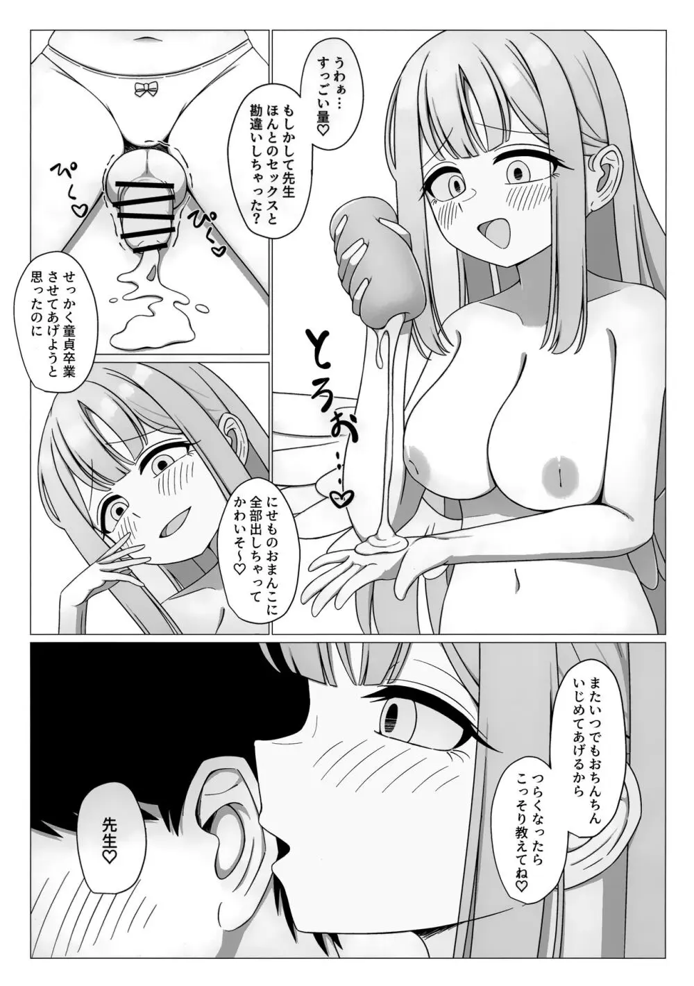 お姫様は王子様の女王様! 21ページ