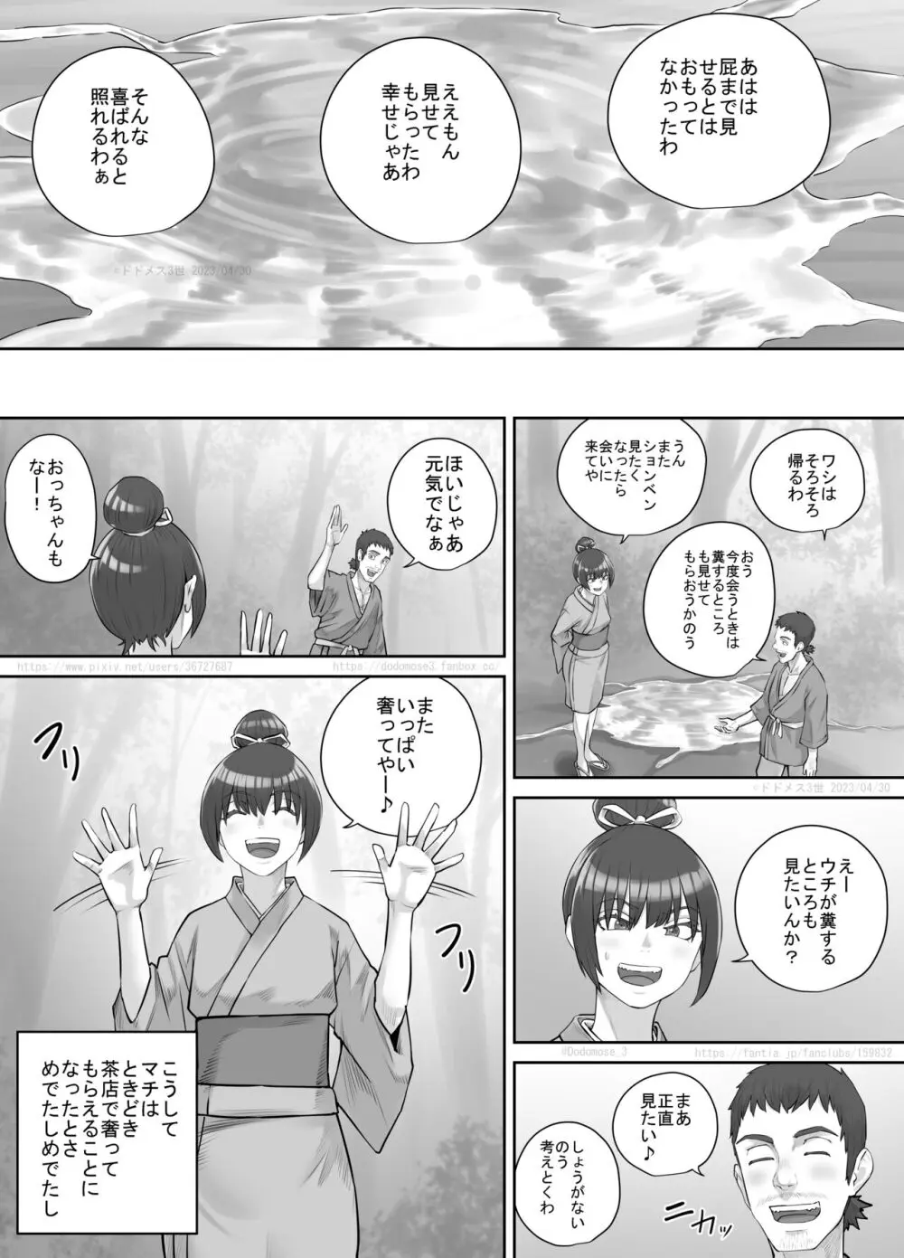 茶店の飲兵衛娘 20ページ