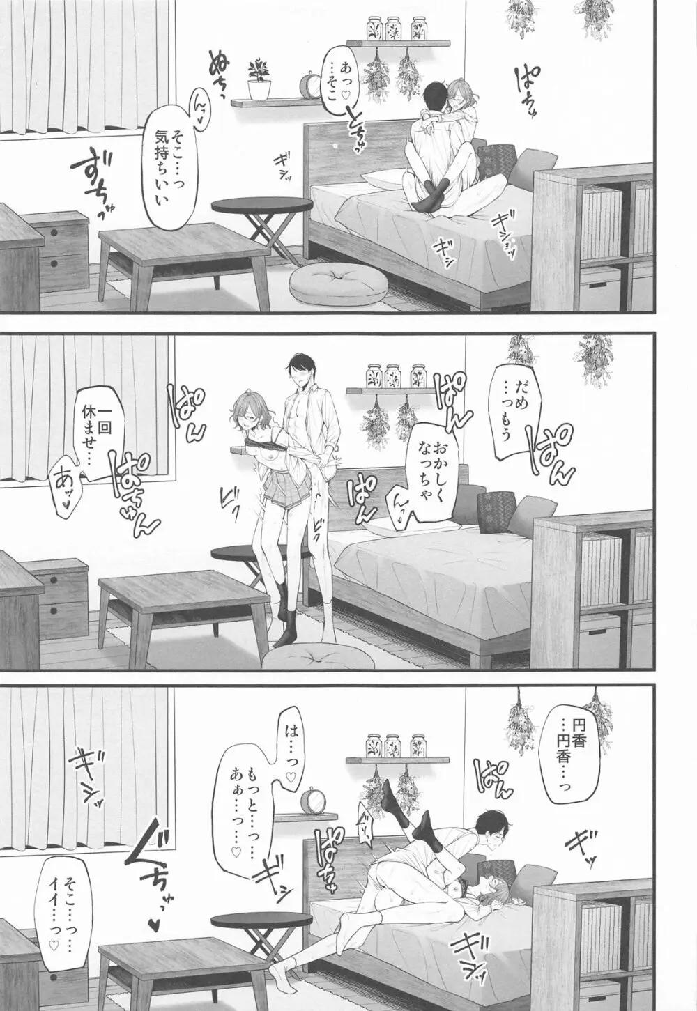 どうせ夢なら 27ページ