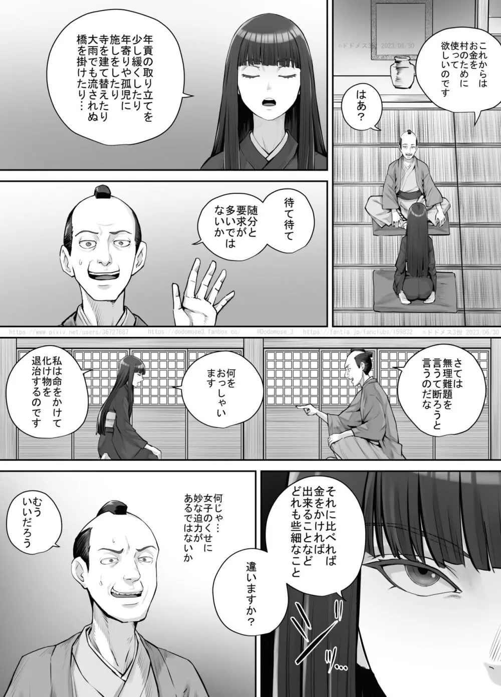 前髪ぱっつん黒髪ロングの女の子が妖怪を退治するお話 4ページ