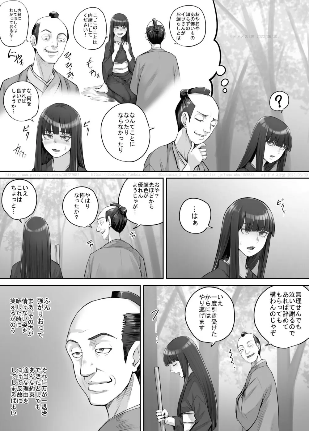 前髪ぱっつん黒髪ロングの女の子が妖怪を退治するお話 6ページ