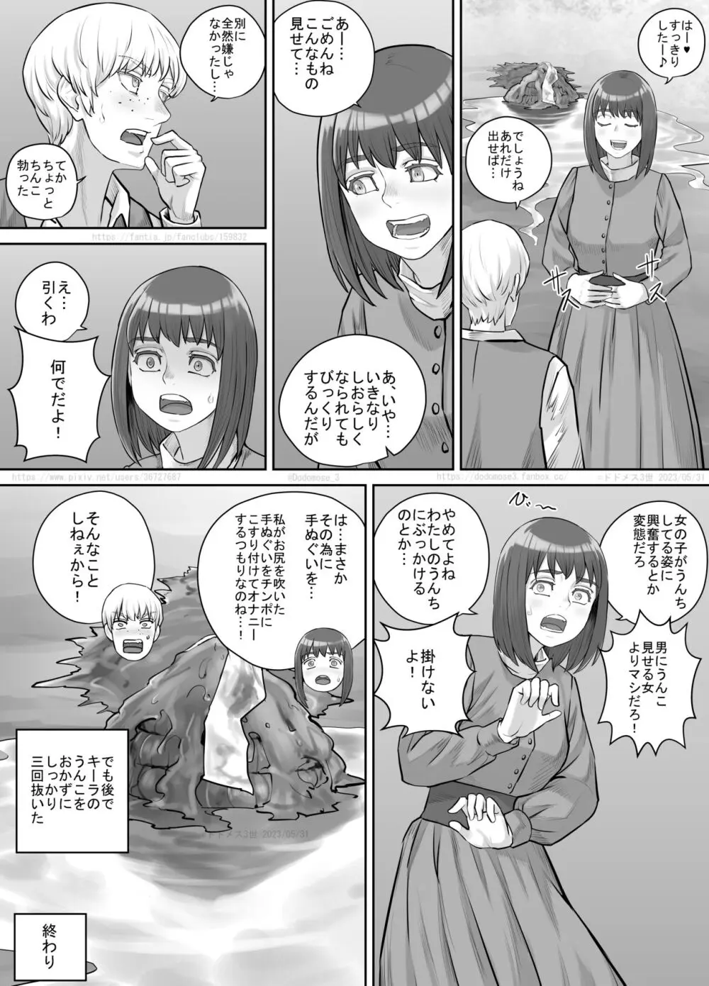 何気ない会話から女友達にうんこしているところを見せてもらえることになった話 21ページ