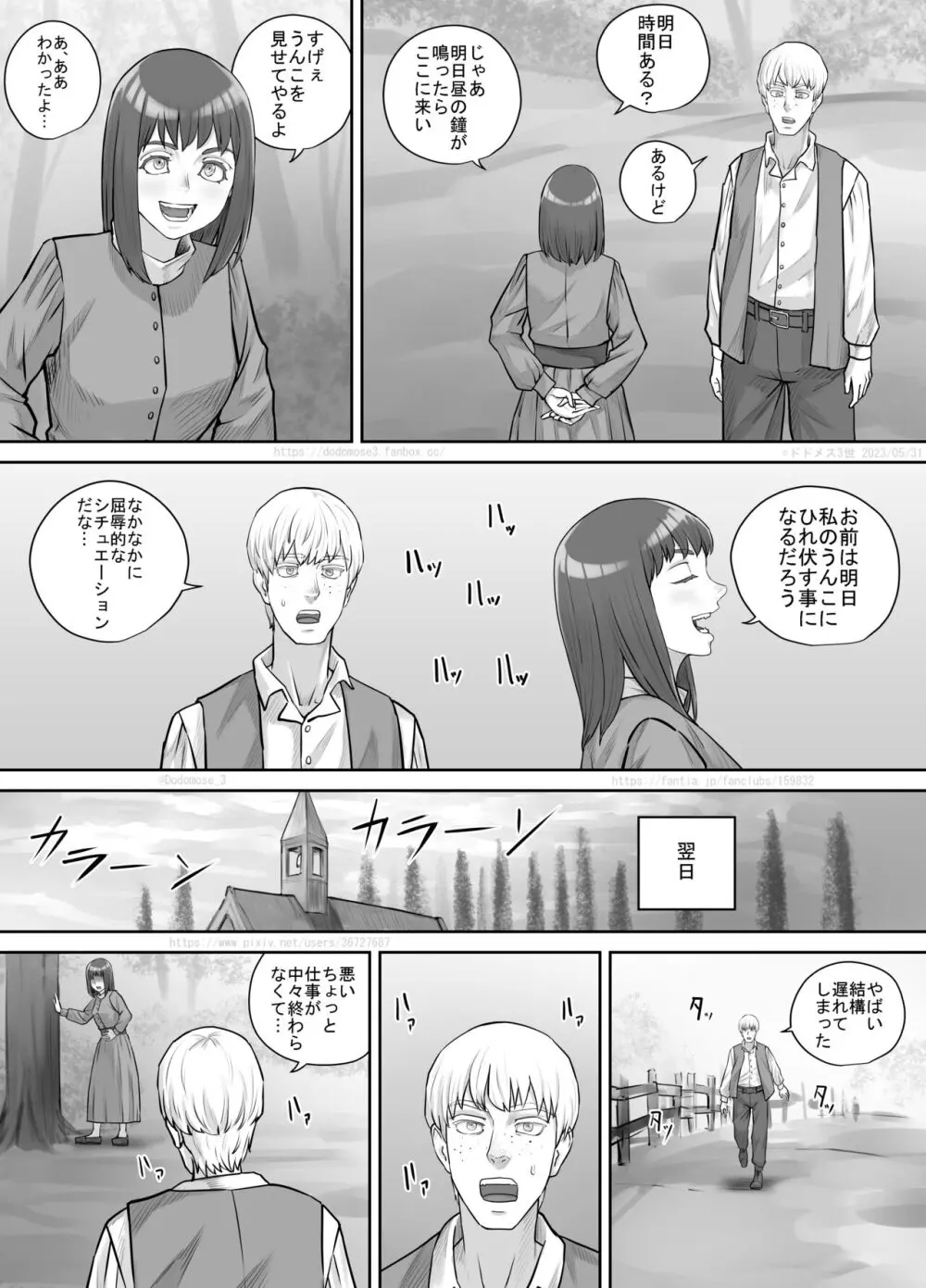 何気ない会話から女友達にうんこしているところを見せてもらえることになった話 6ページ