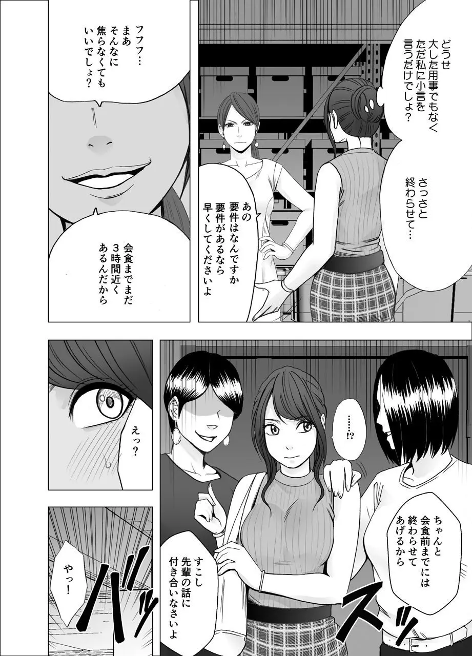 気が強い女子アナウンサーが屈辱に耐えられなくなるまで レズ苛め編 10ページ