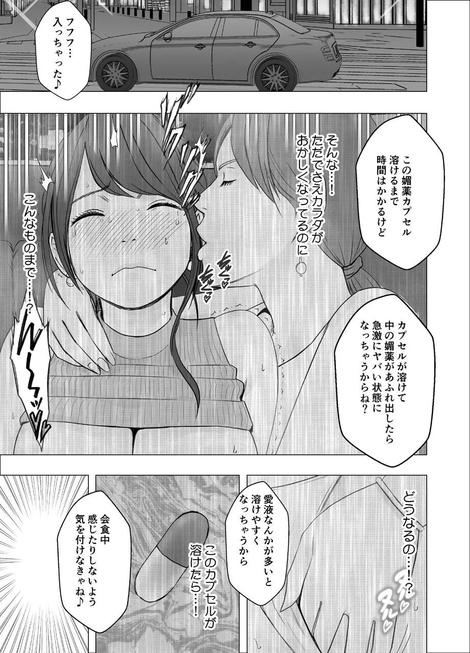 気が強い女子アナウンサーが屈辱に耐えられなくなるまで レズ苛め編 45ページ