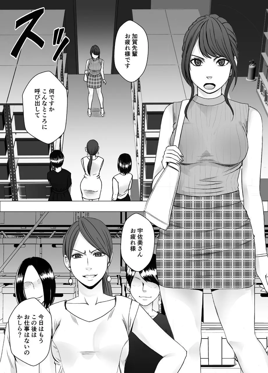 気が強い女子アナウンサーが屈辱に耐えられなくなるまで レズ苛め編 8ページ