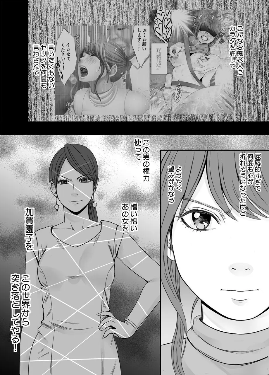 気が強い女子アナウンサーが屈辱に耐えられなくなるまで_FINAL 3ページ