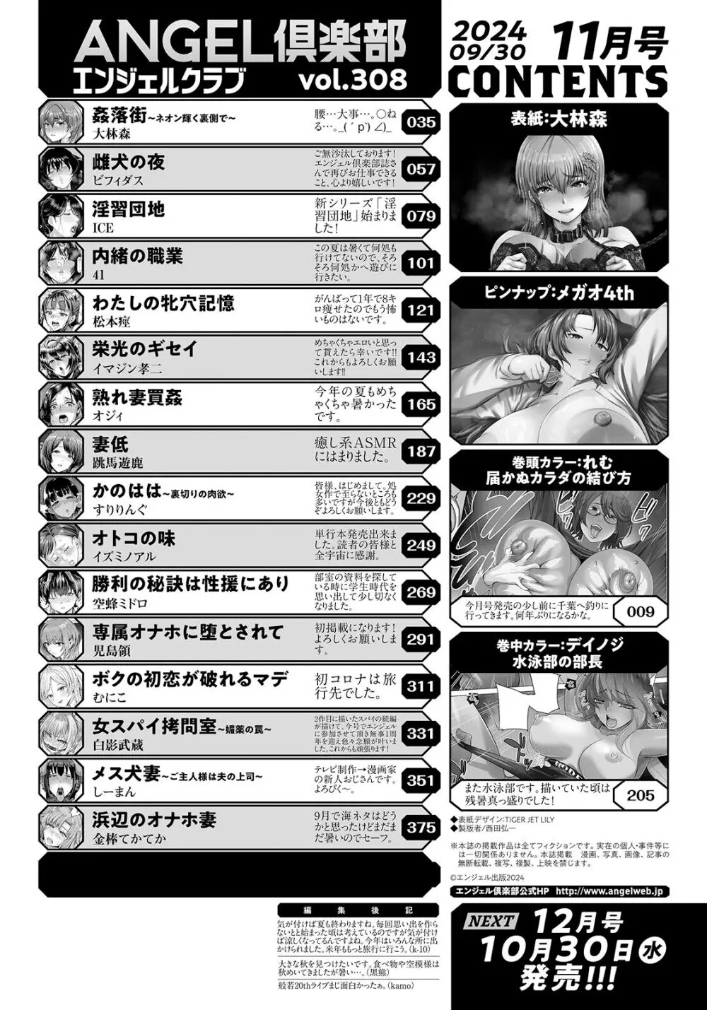 ANGEL 倶楽部 2024年11月号 4ページ