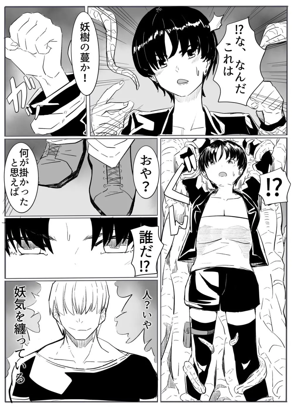 退魔の女メス堕ち 6ページ