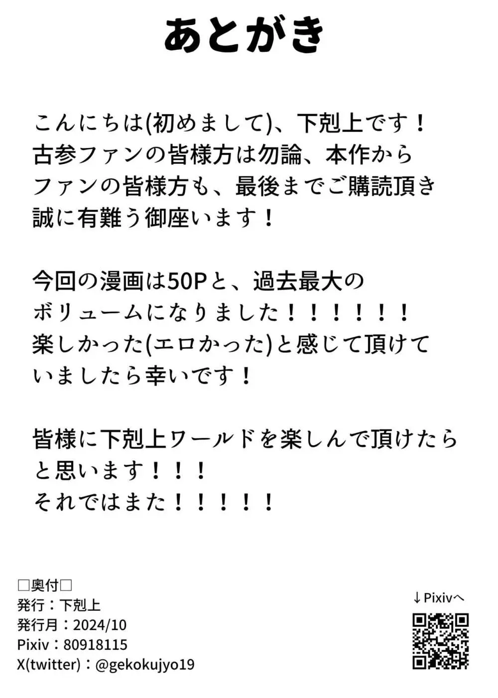 女教師を孕ませまくるふたなりJK達のお話 52ページ