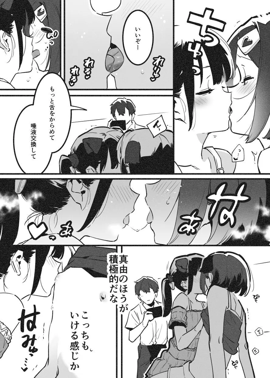 アナキメ2 9ページ