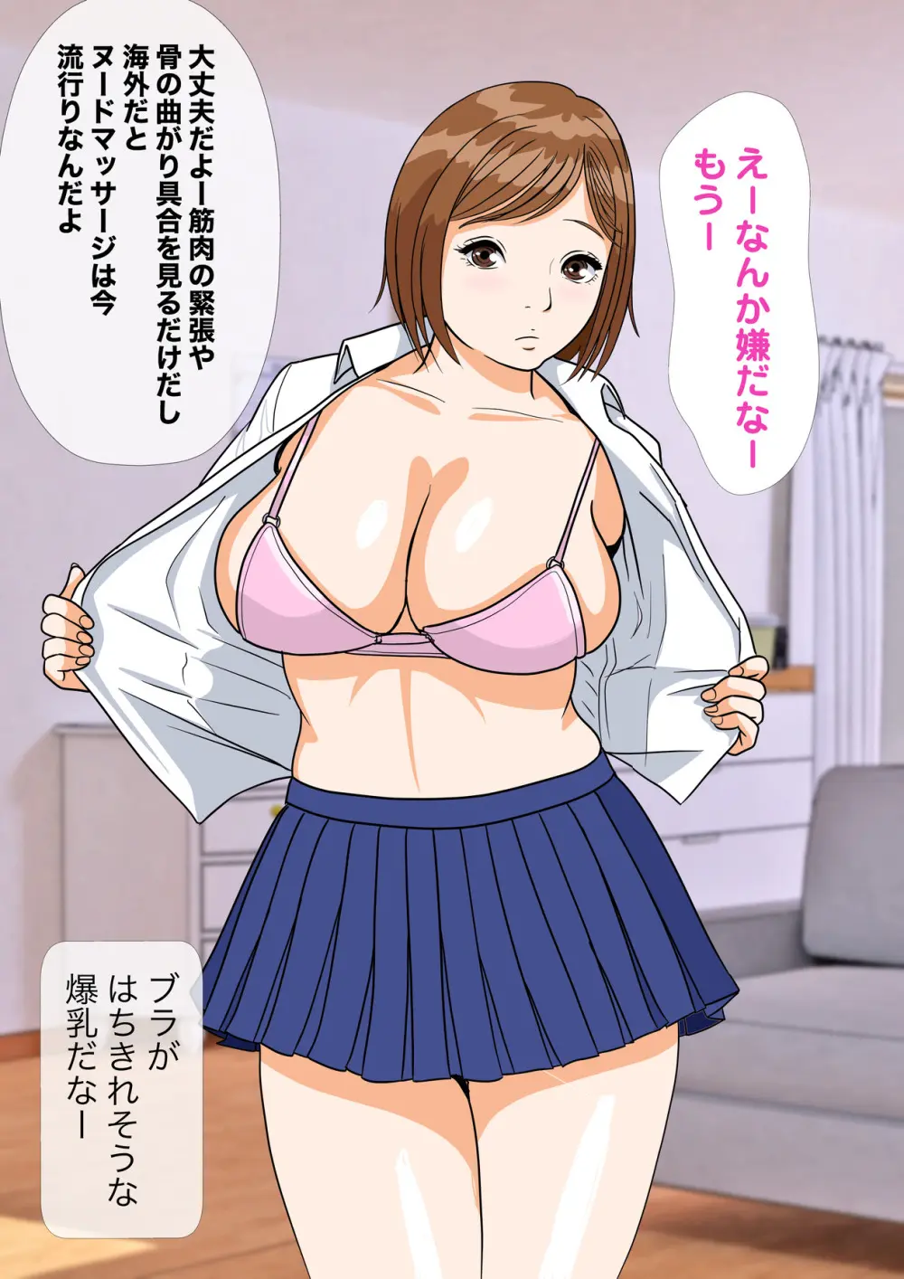 男がやりたい放題の世界で 父×娘 エロエロマッサージ 第 35ページ