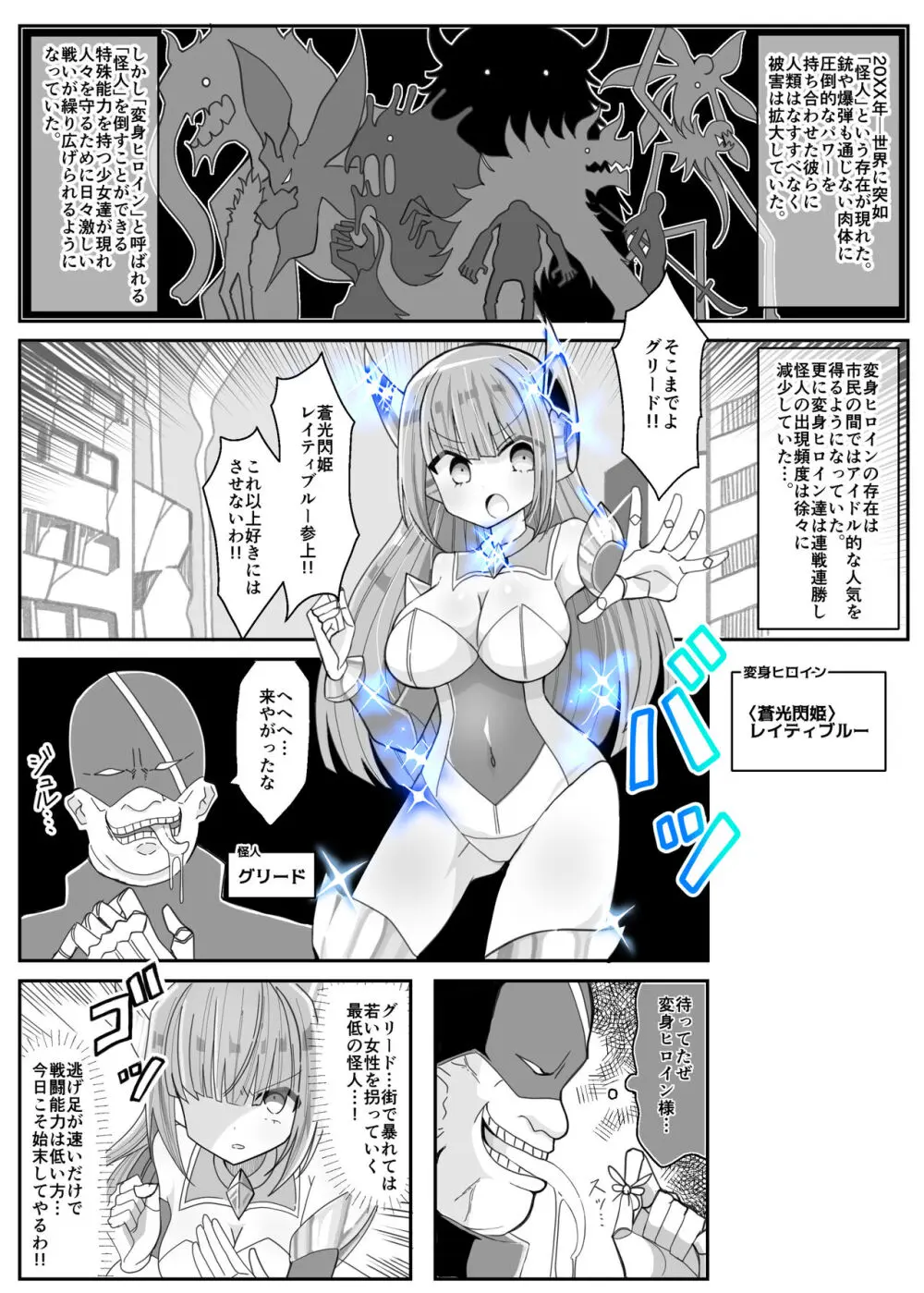 蒼光閃姫レイティブルー 2ページ