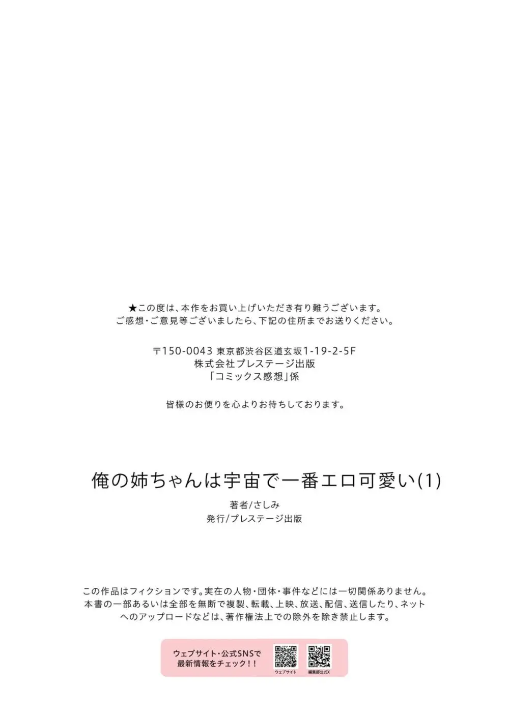 俺の姉ちゃんは宇宙で一番エロ可愛い 29ページ