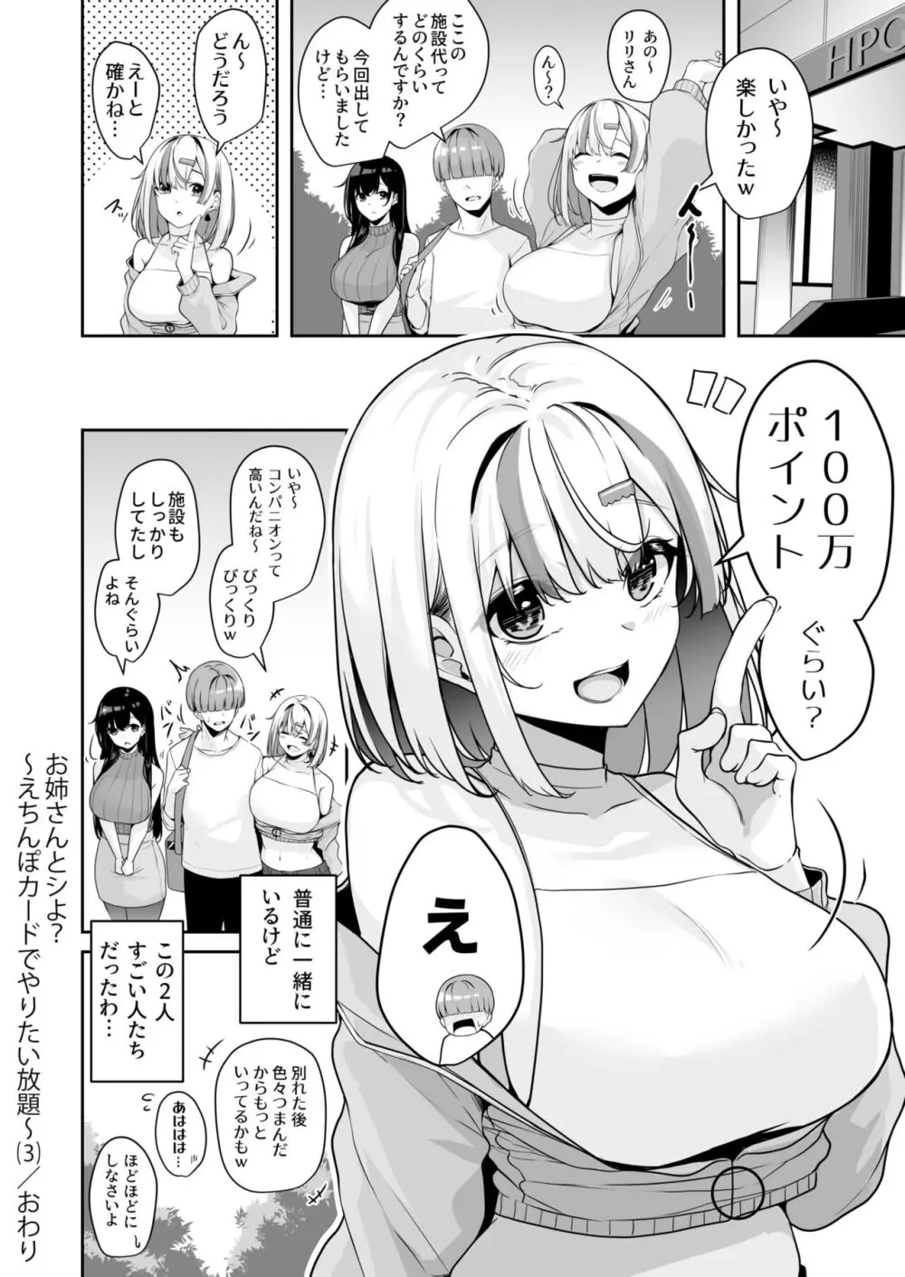 お姉さんとシよ？～えちんぽカードでやりたい放題～ 101ページ