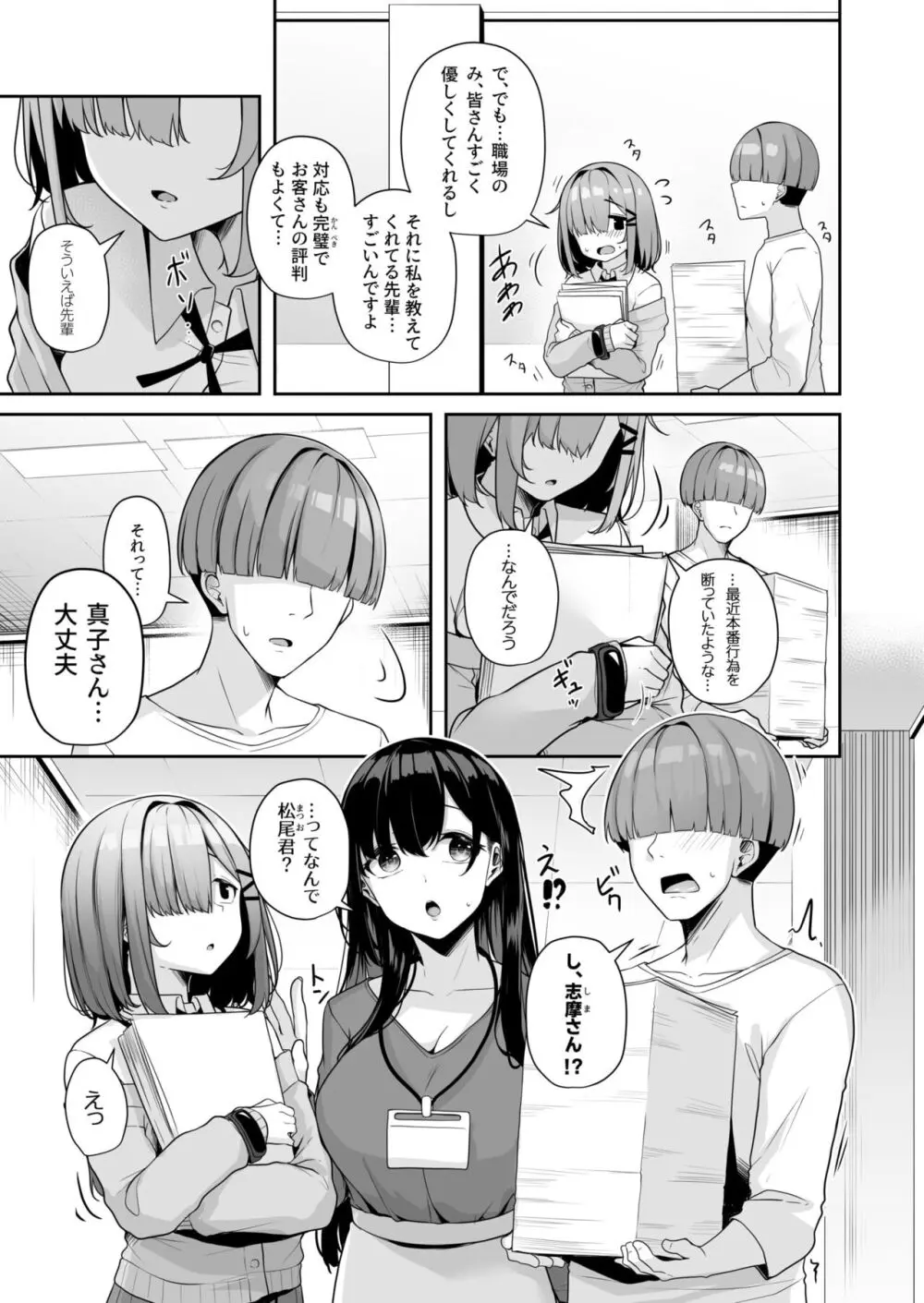 お姉さんとシよ？～えちんぽカードでやりたい放題～ 111ページ