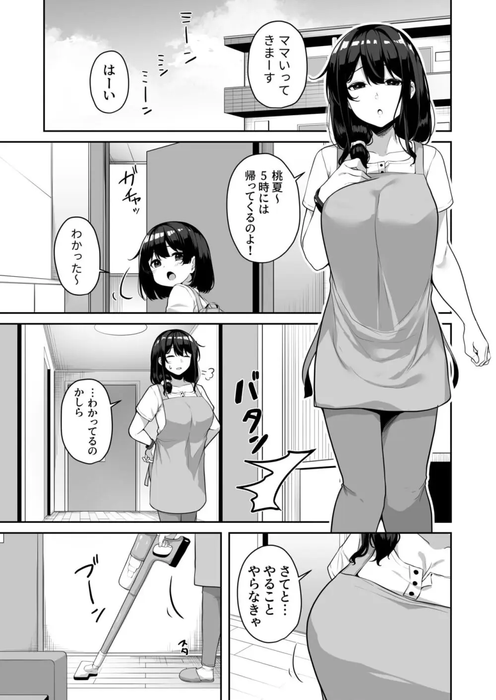 お姉さんとシよ？～えちんぽカードでやりたい放題～ 141ページ