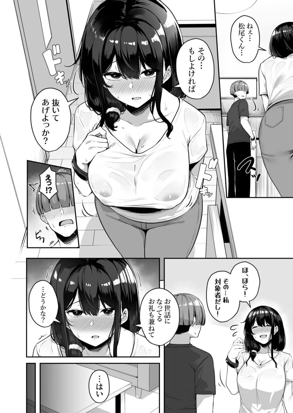 お姉さんとシよ？～えちんぽカードでやりたい放題～ 146ページ