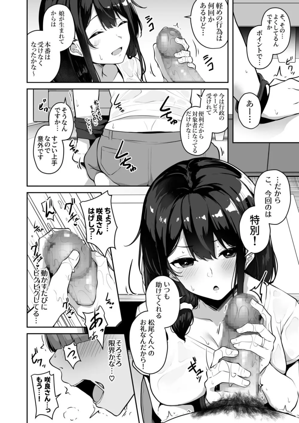 お姉さんとシよ？～えちんぽカードでやりたい放題～ 148ページ