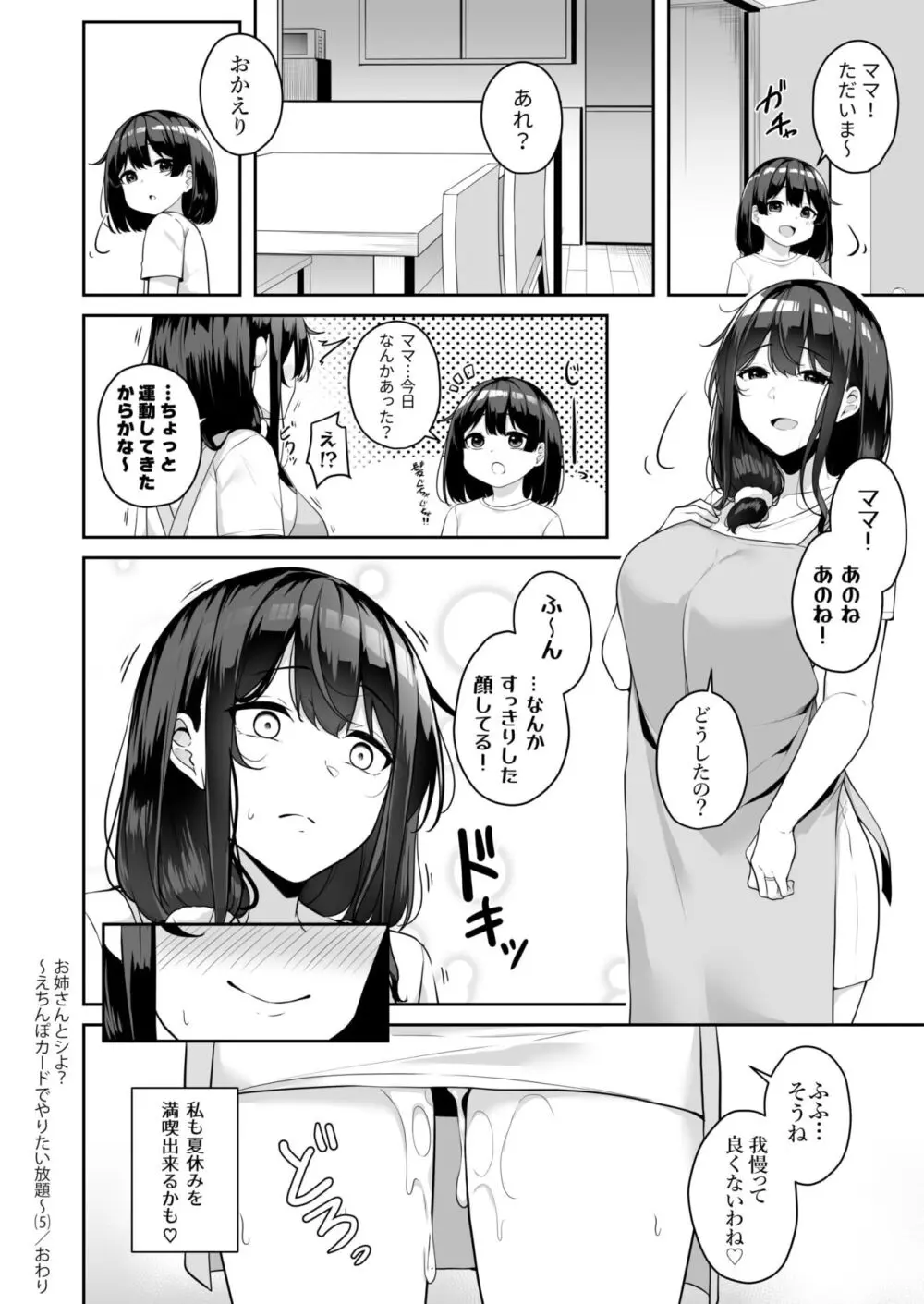 お姉さんとシよ？～えちんぽカードでやりたい放題～ 170ページ