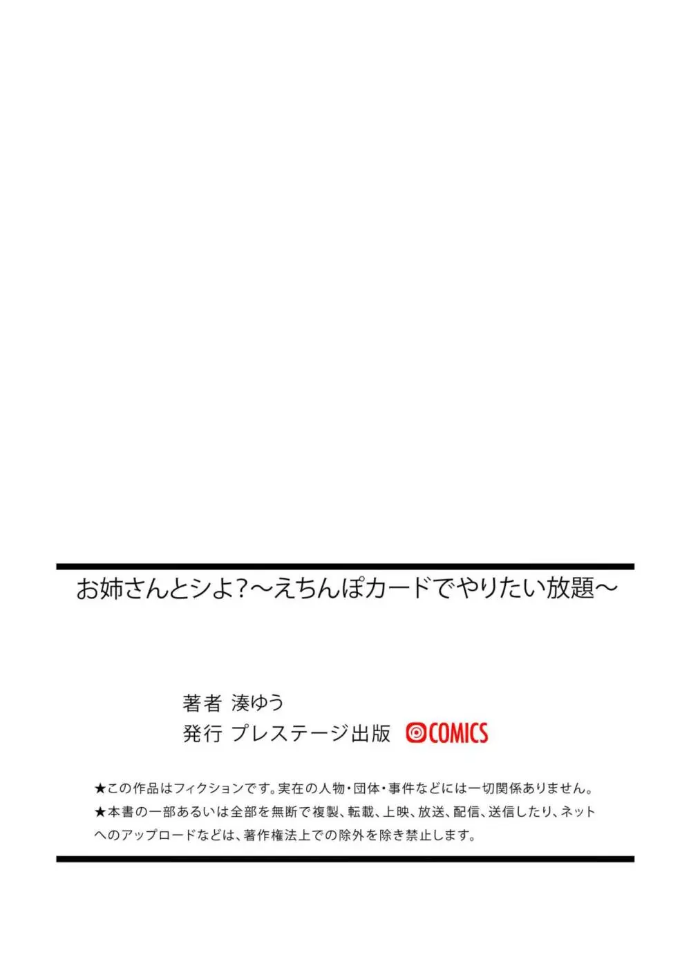 お姉さんとシよ？～えちんぽカードでやりたい放題～ 34ページ