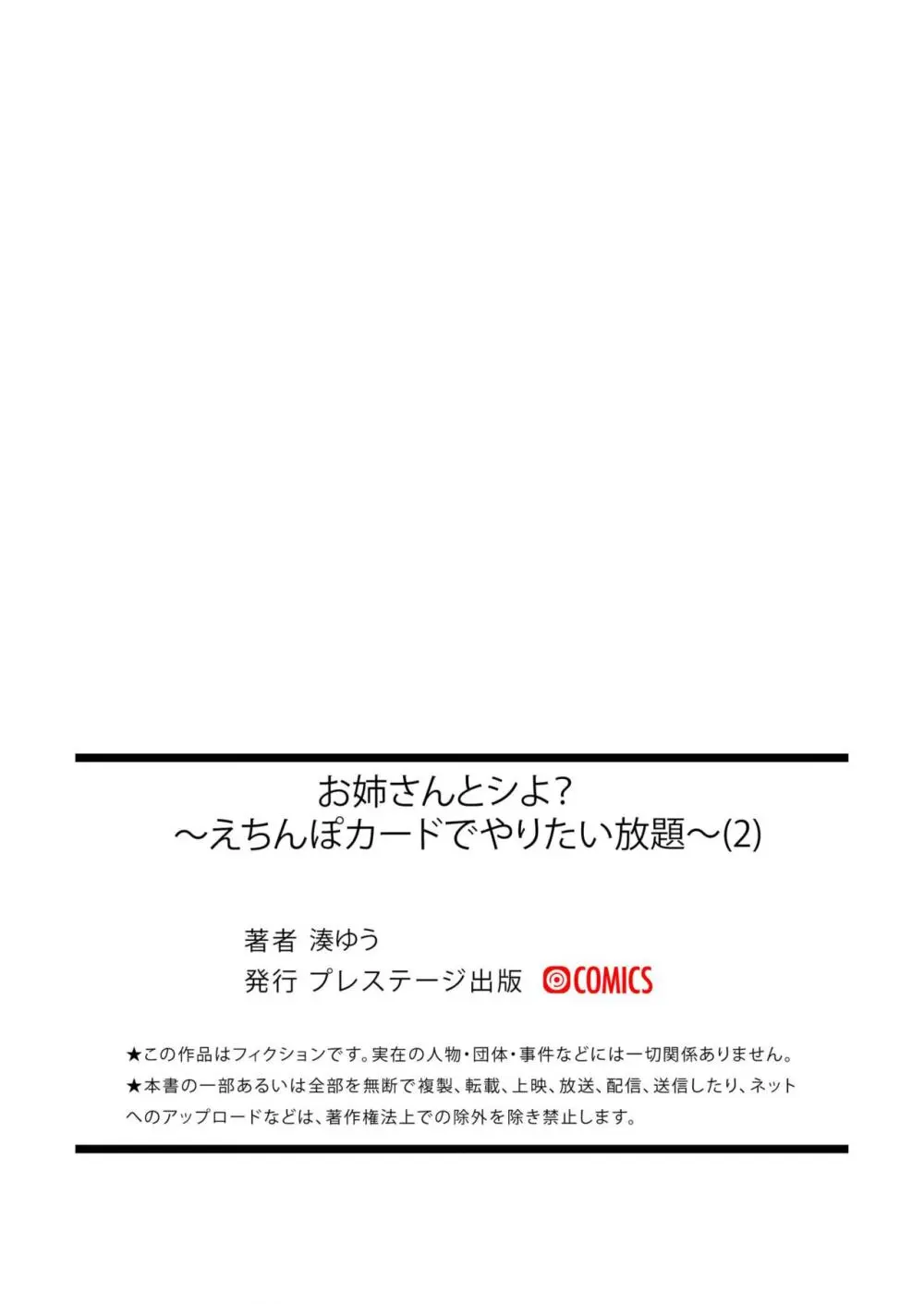 お姉さんとシよ？～えちんぽカードでやりたい放題～ 67ページ