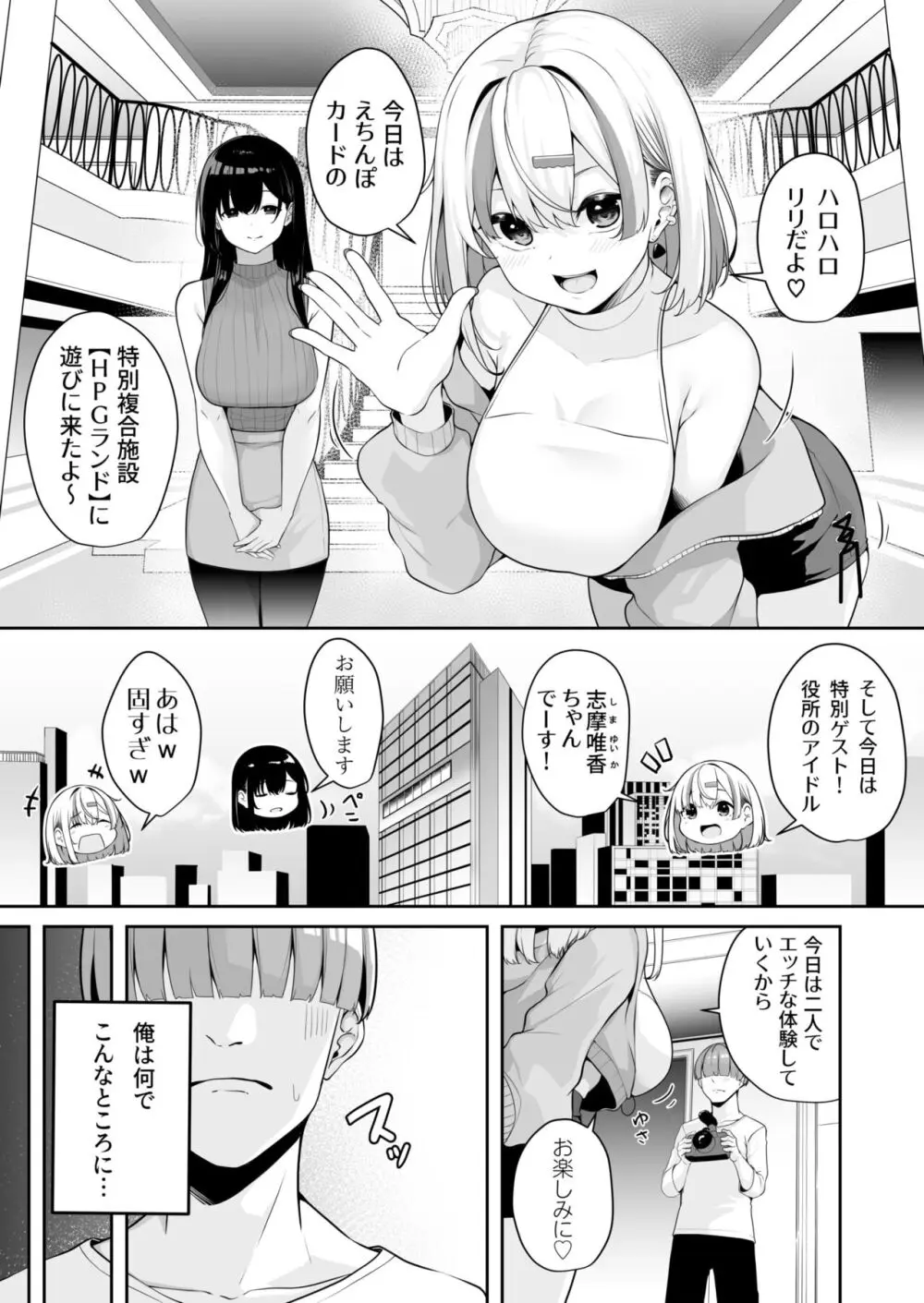 お姉さんとシよ？～えちんぽカードでやりたい放題～ 70ページ