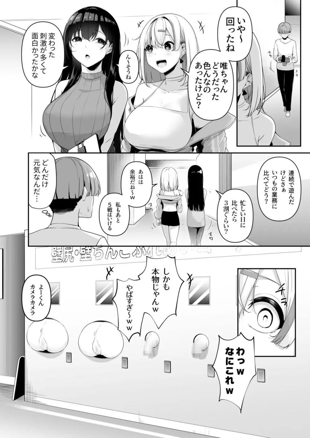 お姉さんとシよ？～えちんぽカードでやりたい放題～ 77ページ