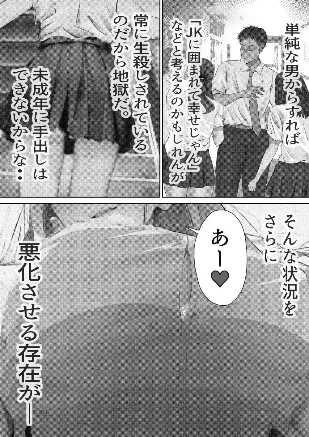 女子校勤務は辛すぎる 4ページ