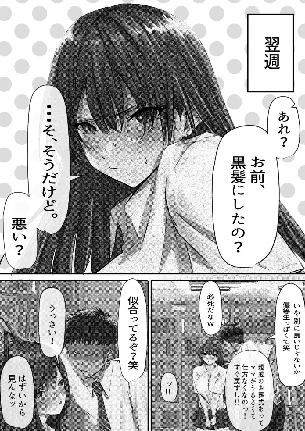 女子校勤務は辛すぎる 57ページ