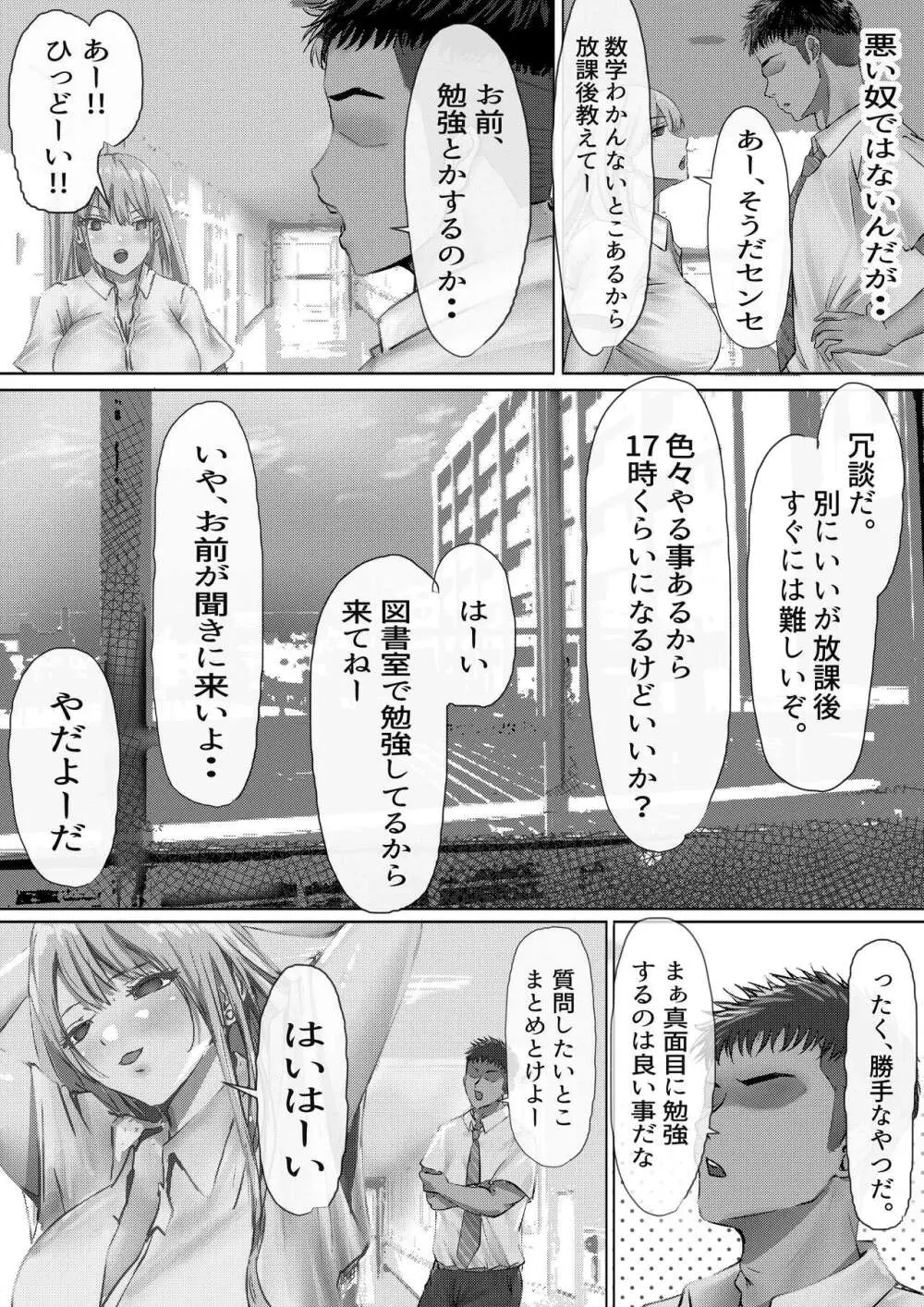 女子校勤務は辛すぎる 6ページ