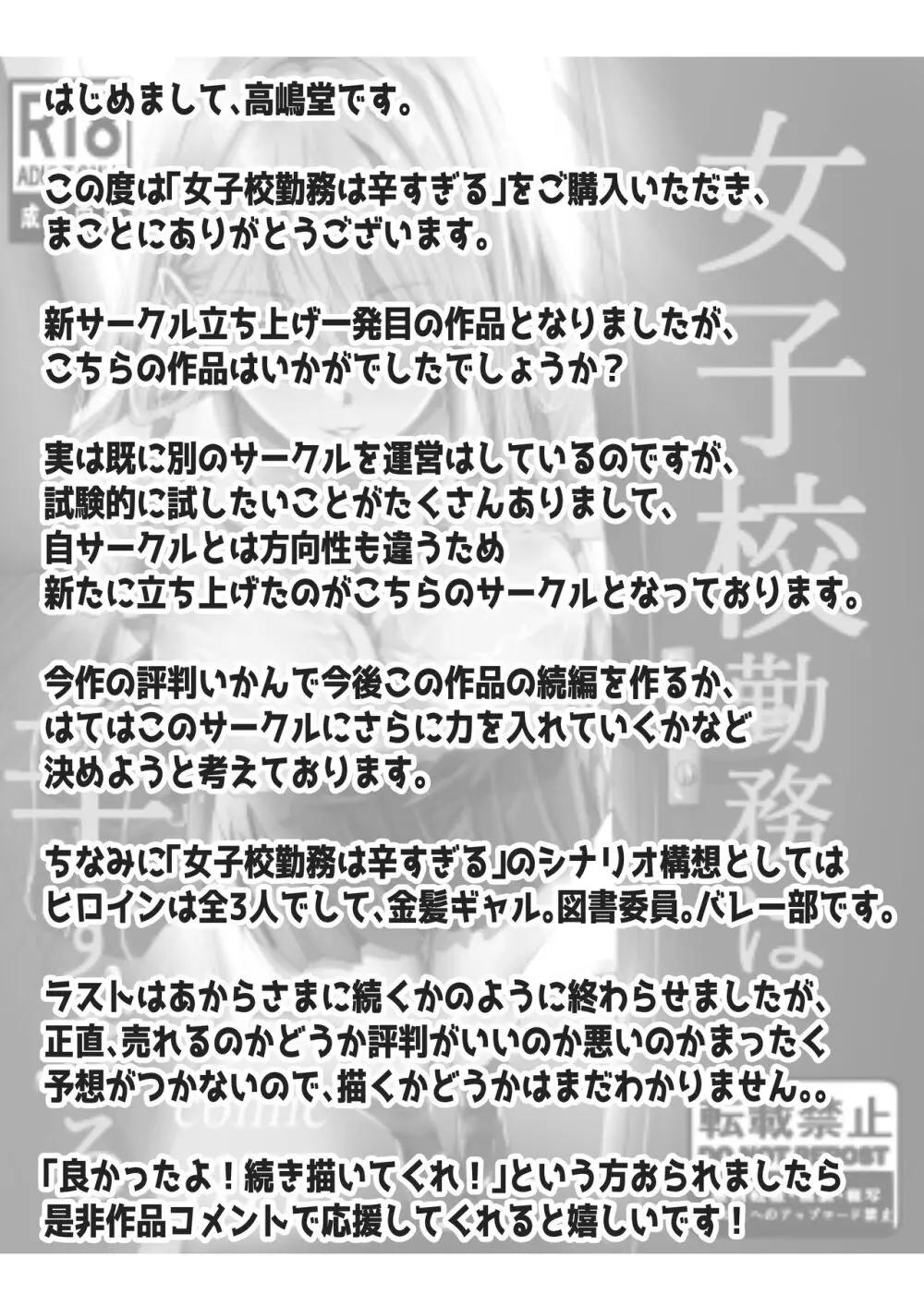 女子校勤務は辛すぎる 68ページ