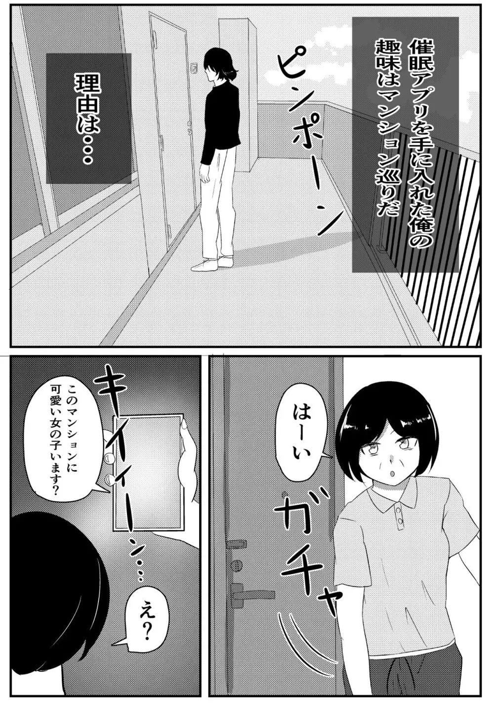 俺の趣味は催眠です 2ページ