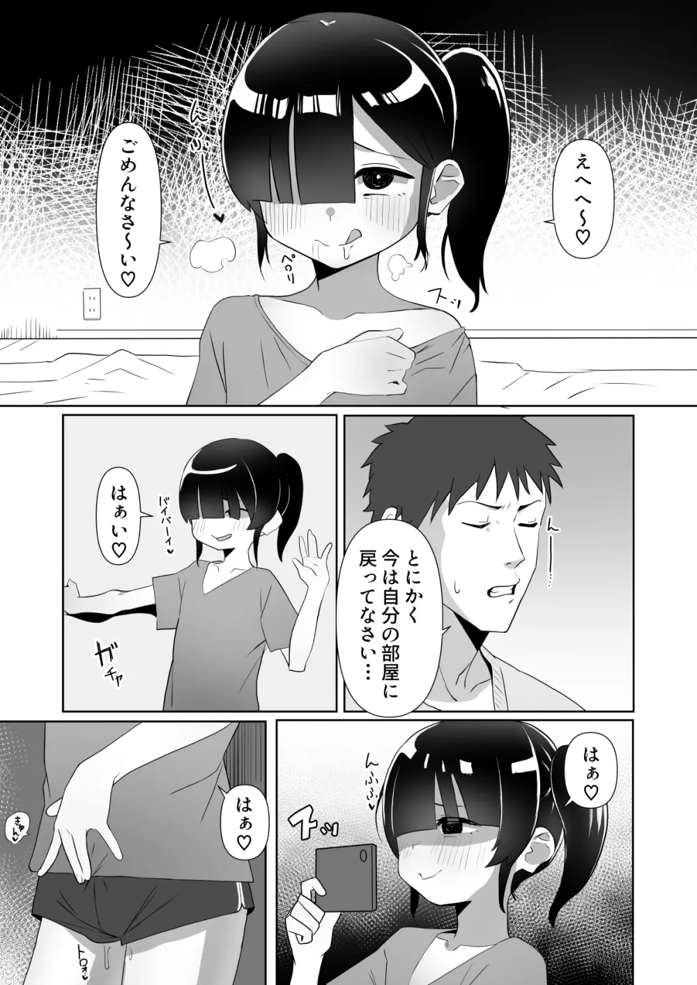 ネクラ娘の逆NTRのやり方～血の繋がっていなかった娘と朝まで背徳浮気えっち～ 5ページ