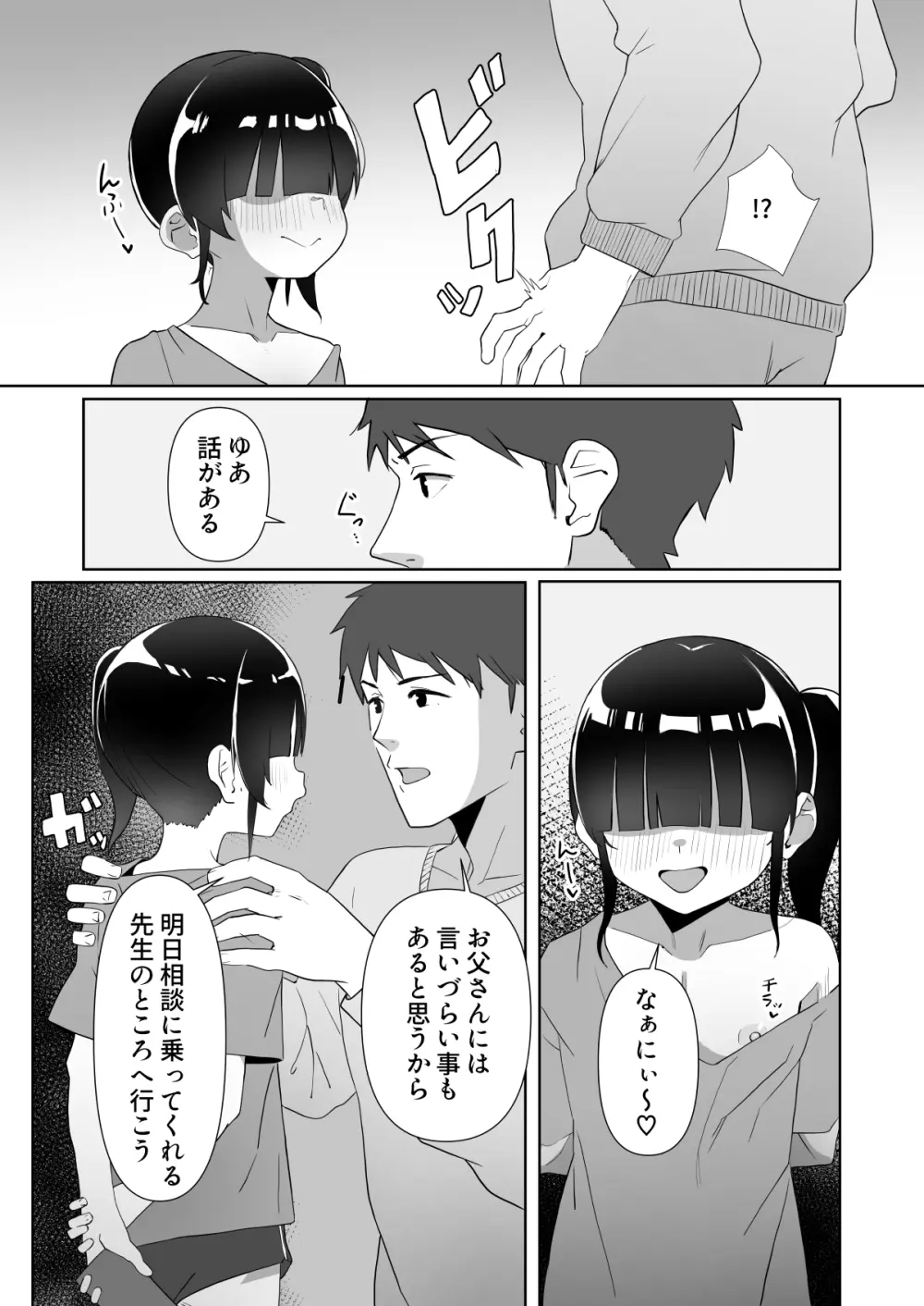 ネクラ娘の逆NTRのやり方～血の繋がっていなかった娘と朝まで背徳浮気えっち～ 7ページ