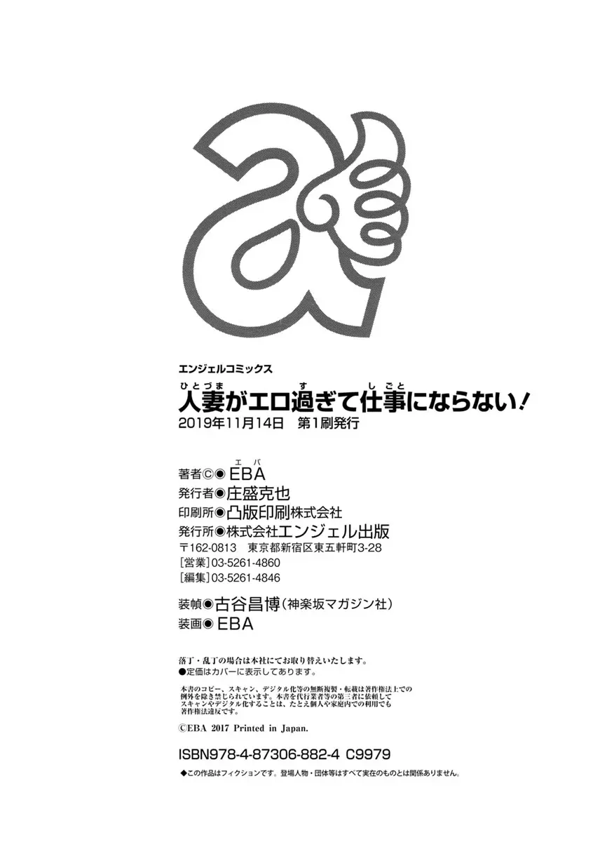 人妻がエロ過ぎて仕事にならない! 188ページ