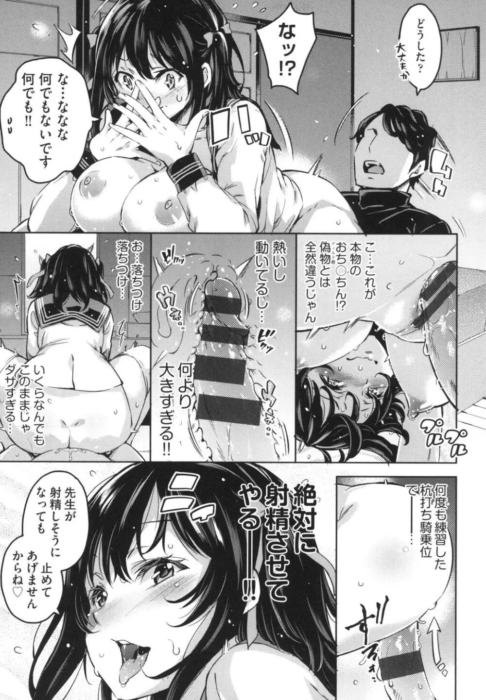 おち○ちんに負けてしまっ た女の子たち 106ページ