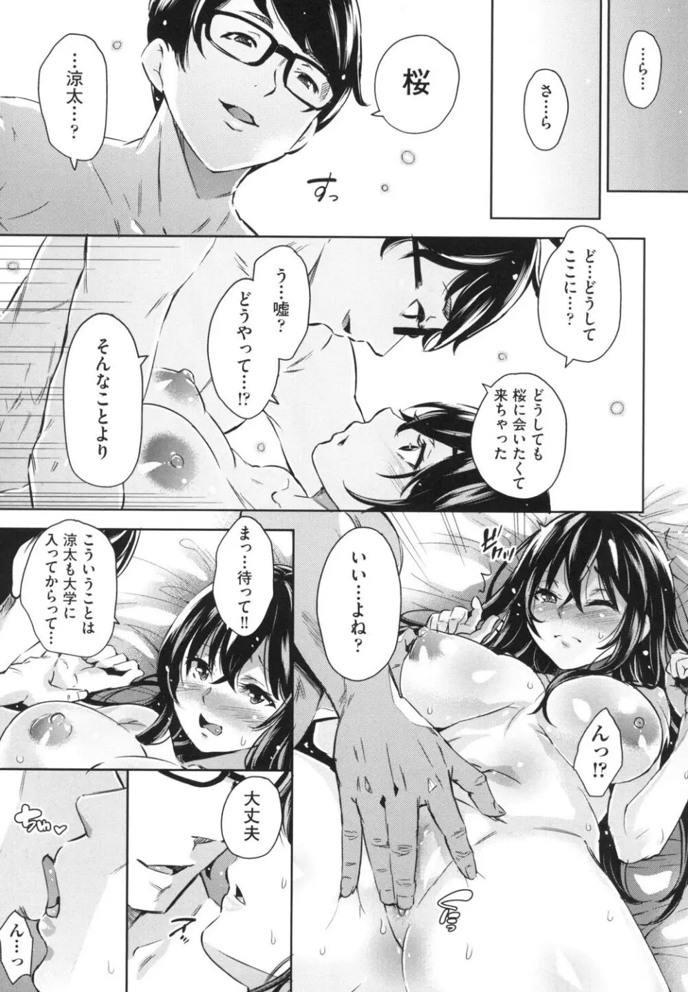 おち○ちんに負けてしまっ た女の子たち 120ページ