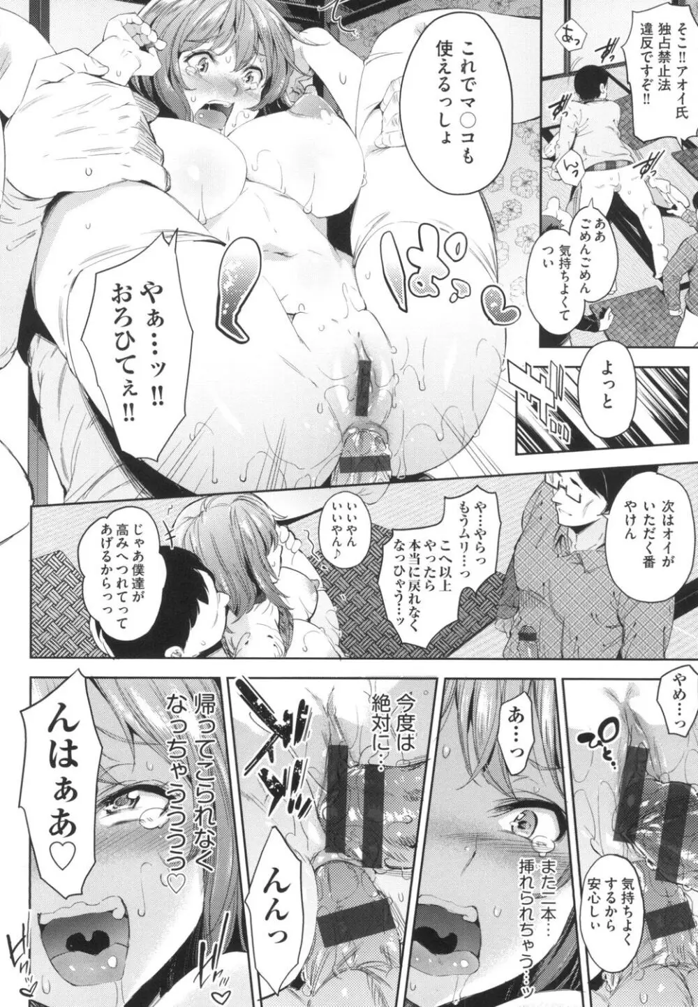 おち○ちんに負けてしまっ た女の子たち 163ページ