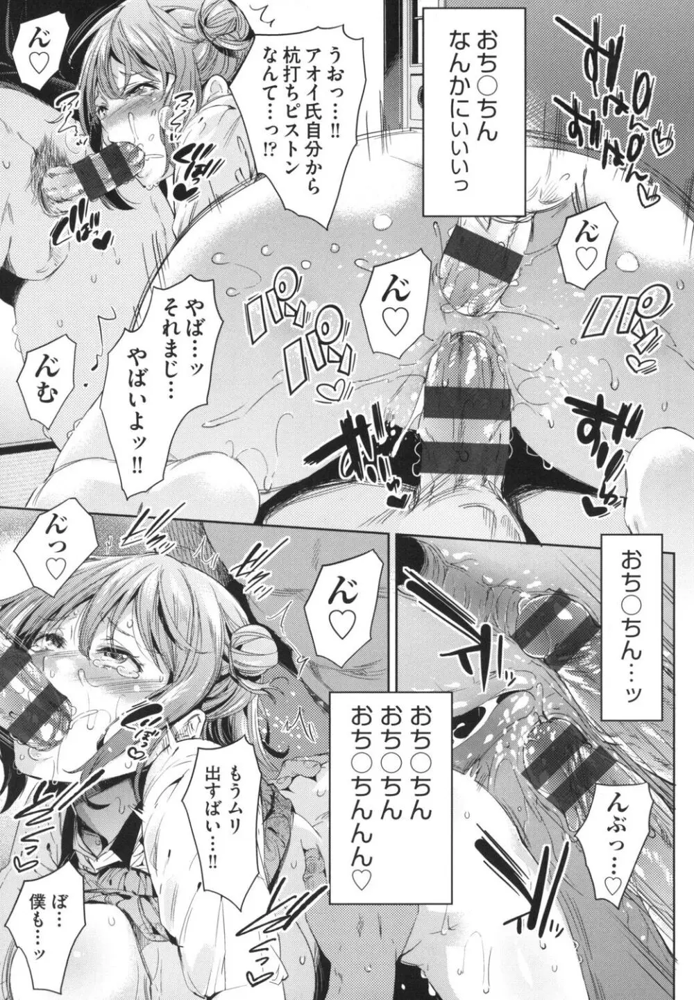 おち○ちんに負けてしまっ た女の子たち 166ページ