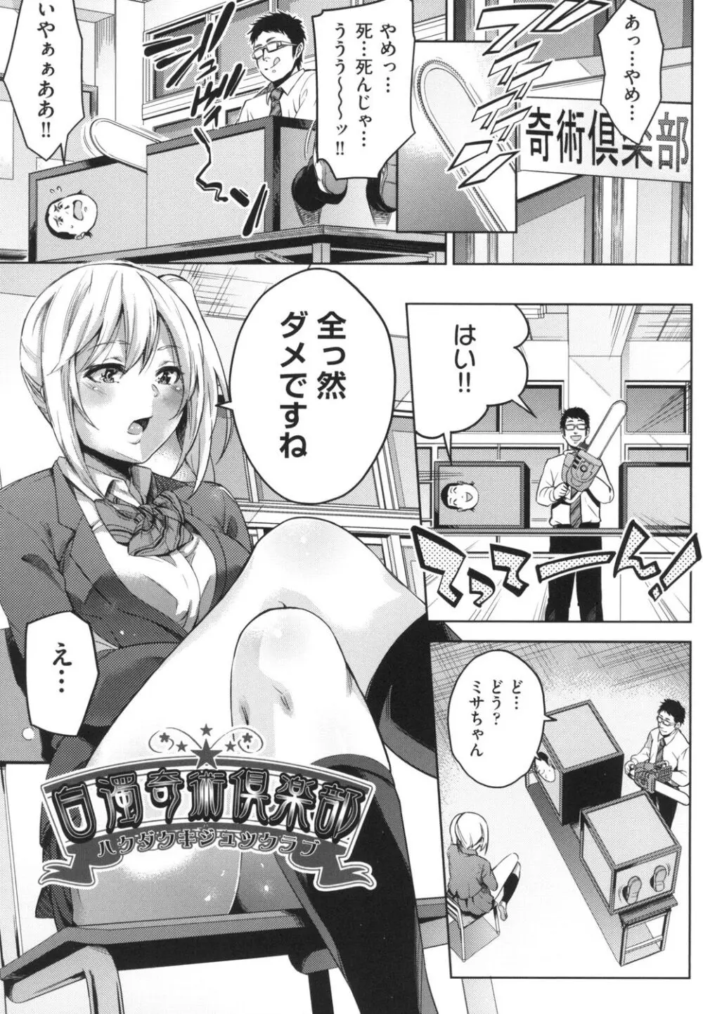 おち○ちんに負けてしまっ た女の子たち 170ページ