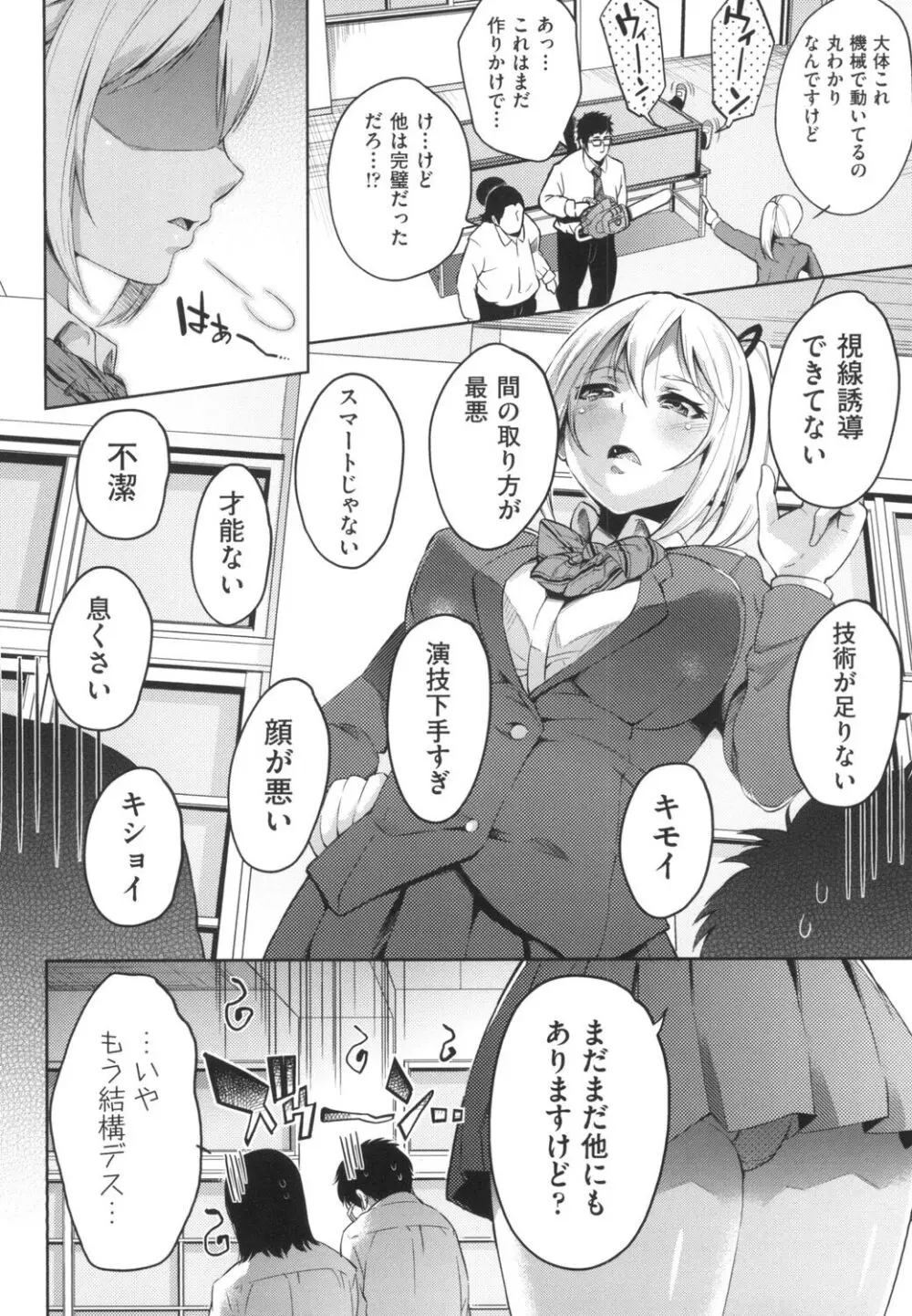 おち○ちんに負けてしまっ た女の子たち 171ページ