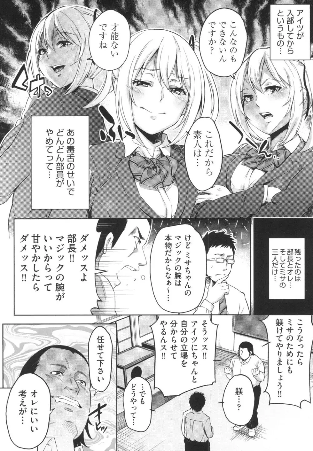 おち○ちんに負けてしまっ た女の子たち 173ページ