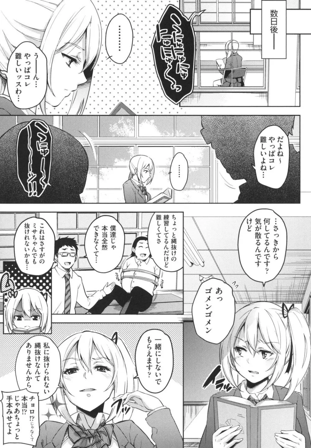 おち○ちんに負けてしまっ た女の子たち 174ページ