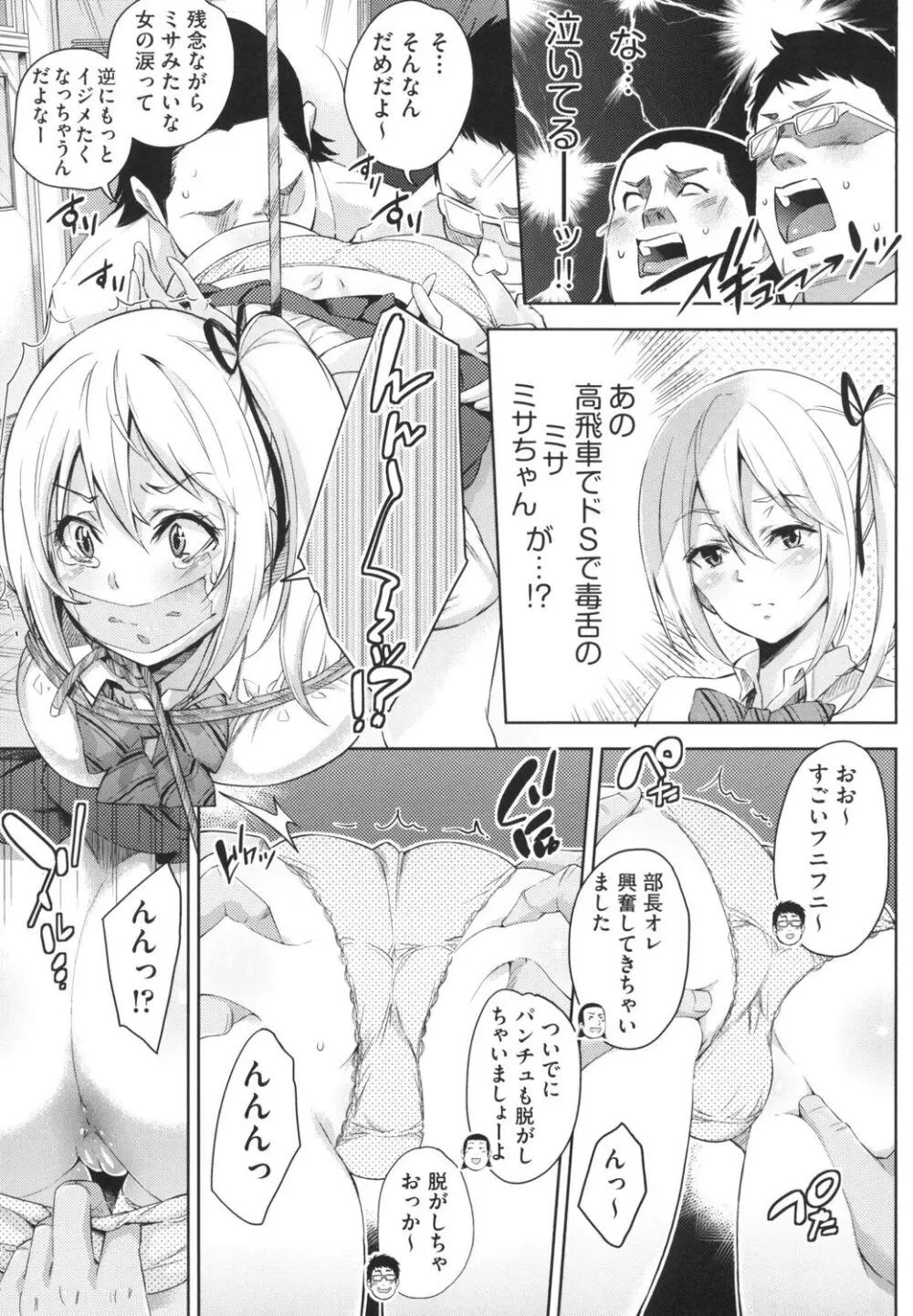 おち○ちんに負けてしまっ た女の子たち 180ページ