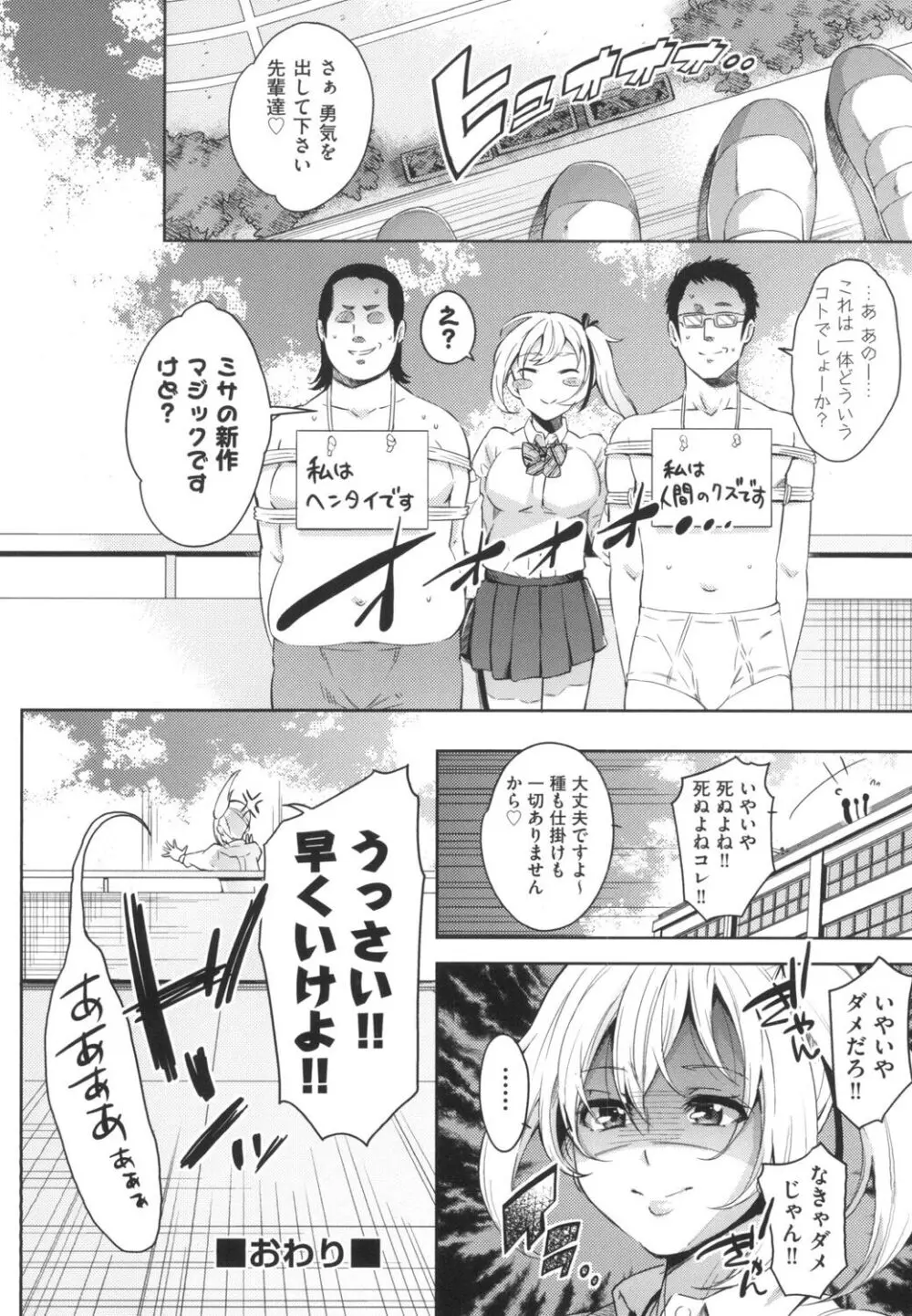 おち○ちんに負けてしまっ た女の子たち 197ページ