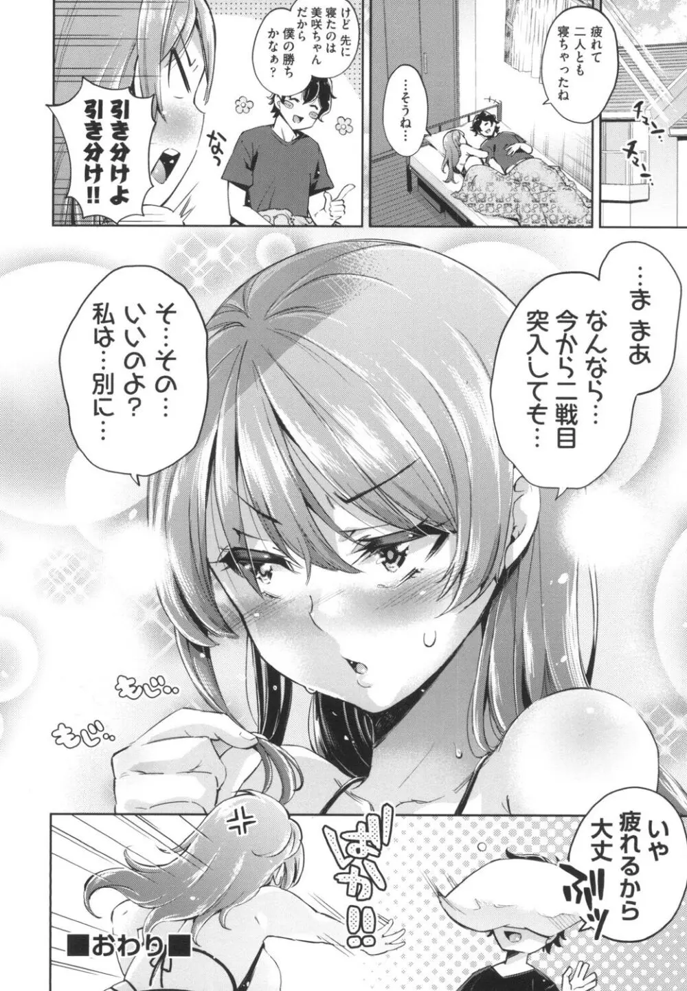 おち○ちんに負けてしまっ た女の子たち 31ページ