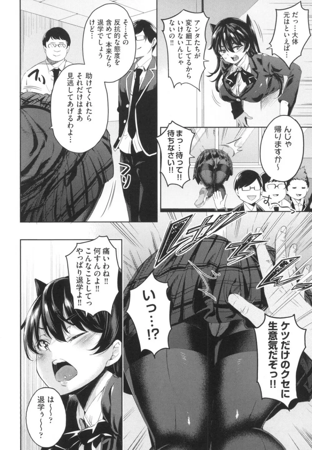 おち○ちんに負けてしまっ た女の子たち 39ページ