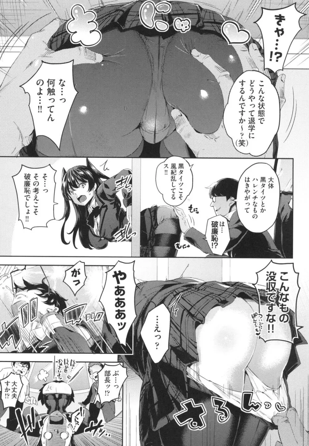 おち○ちんに負けてしまっ た女の子たち 40ページ