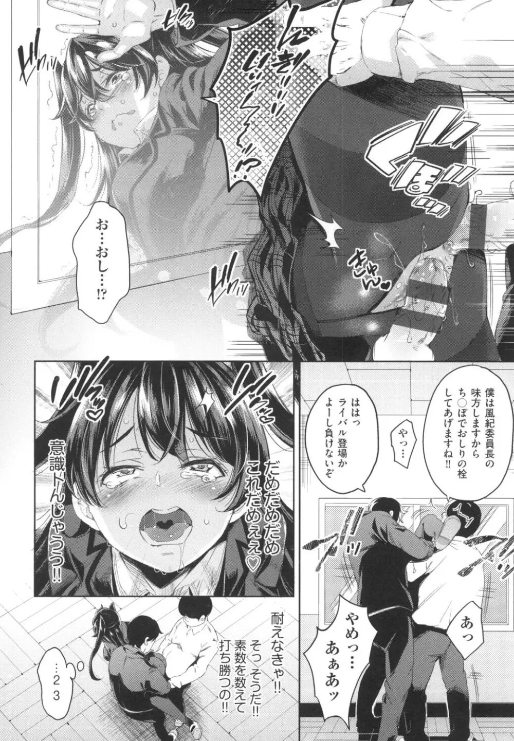 おち○ちんに負けてしまっ た女の子たち 51ページ